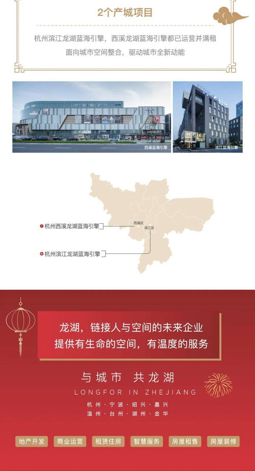 龍湖集團(tuán)浙江區(qū)域新春版圖 實(shí)業(yè)興邦，深耕發(fā)展