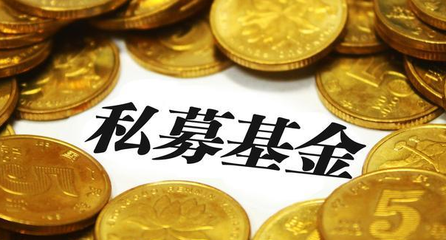 深圳私募基金公司注冊與投資興辦實業(yè)全流程指南